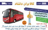 خدمات باربری دلشاد(ارسال خرده وعمده بار)