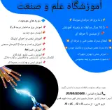 آموزشگاه علم و صنعت