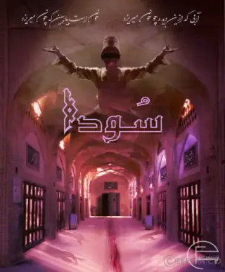 اتاق فرار سودا
