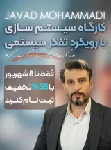 جواد محمدی لیدرشیب کوچینگ و کوچ سازمانی