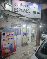 فروشگاه موبایل اسپیناس ⭐