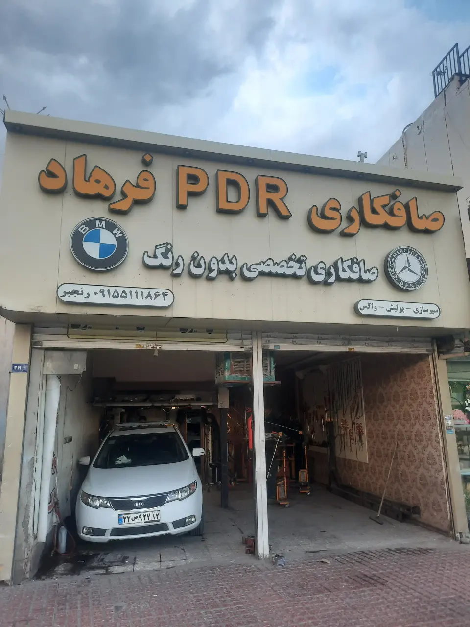 صافکاری pdr فرهاد