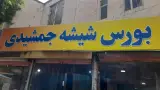 Jamshidi Company