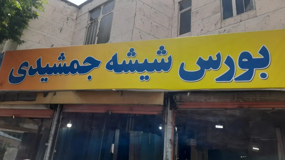 Jamshidi Company