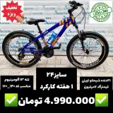 فروشگاه دوچرخه تهران رکاب
