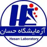 آزمایشگاه حسان
