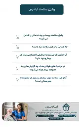 خدمات پزشكي و پرستاري در منزل آباديس
