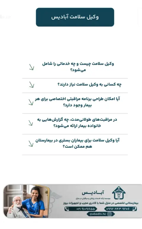 خدمات پزشكي و پرستاري در منزل آباديس