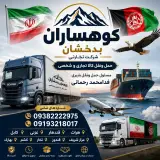 شرکت تجارتی کوهساران بدخشان آریا