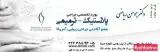 دکتر هومن ریاضی