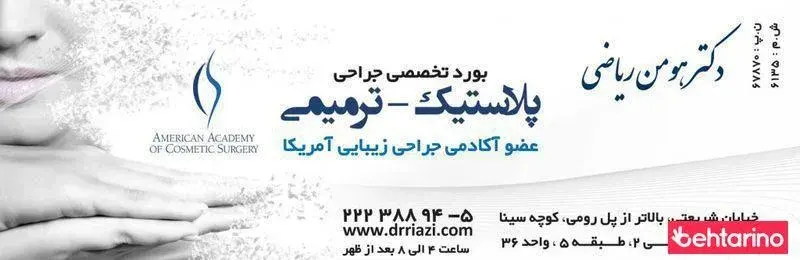 دکتر هومن ریاضی