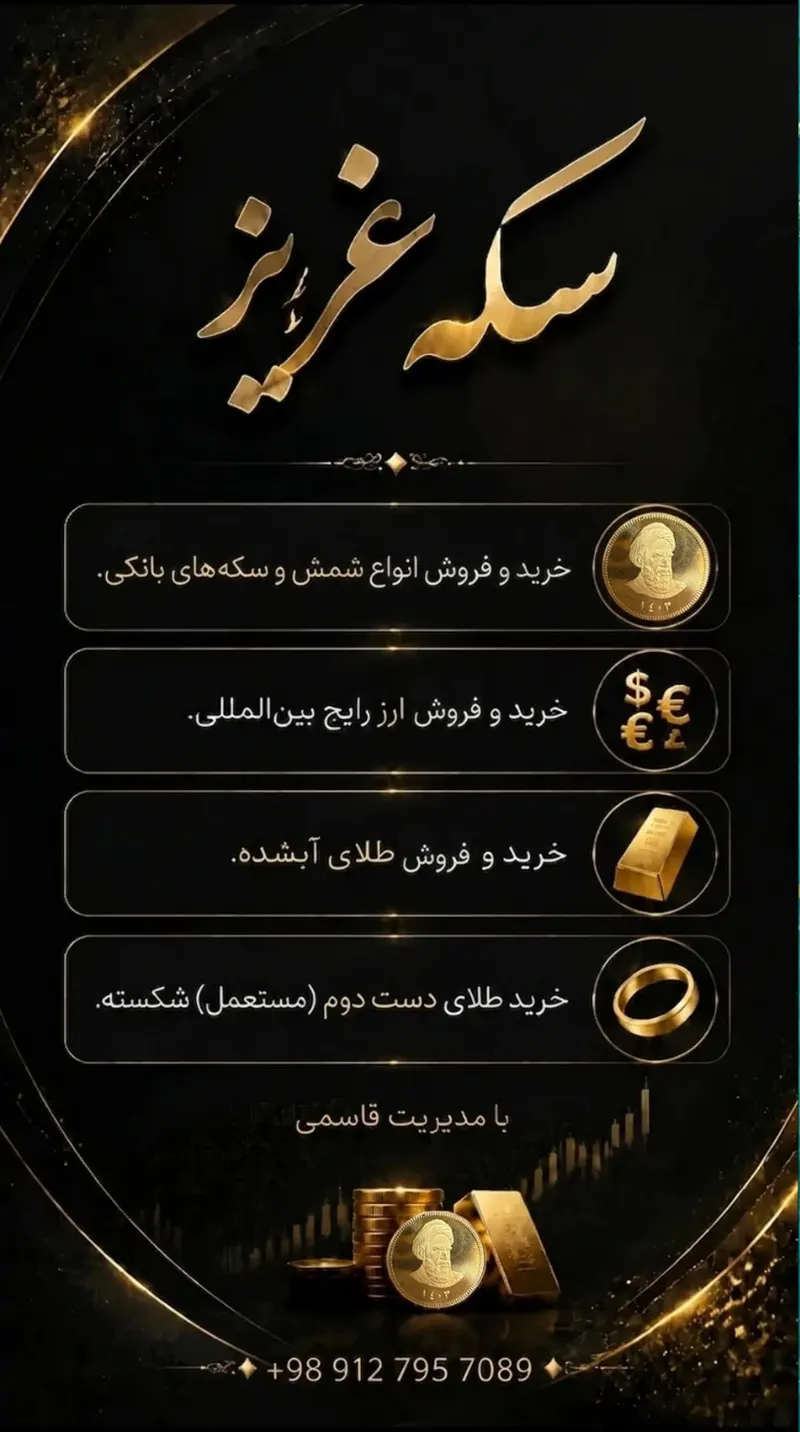 گالری سکه عزیز