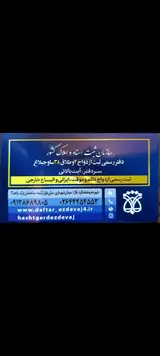 دفترثبت ازدواج طلاق هشتگرد_شهرجدیدهشتگرد