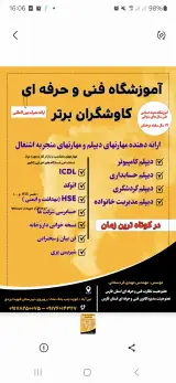 اموزشگاه فنی وحرفه ای کاوشگران برتر نوراباد )کامپیوتر