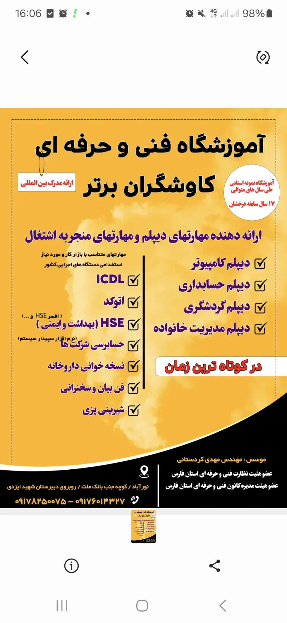 اموزشگاه فنی وحرفه ای کاوشگران برتر نوراباد )کامپیوتر