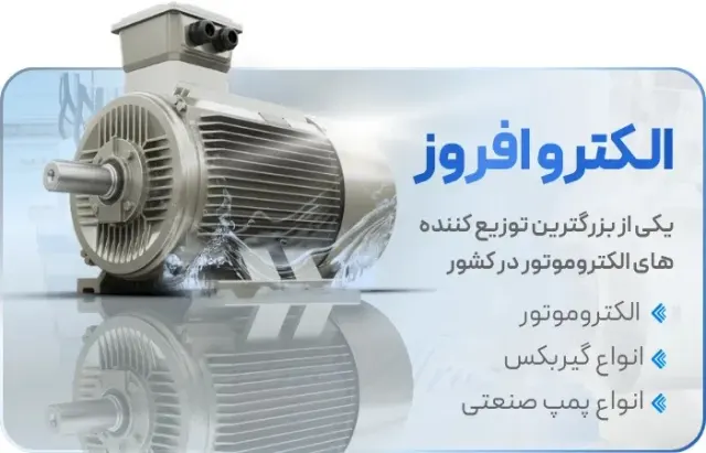 فروشگاه الکتروافروز