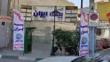 بیمه ایران نمایندگی طاهری کد 6032