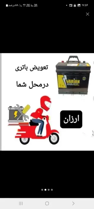 امداد باطری وباطری سازی رهام