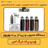 فروشگاه مستر ویپ