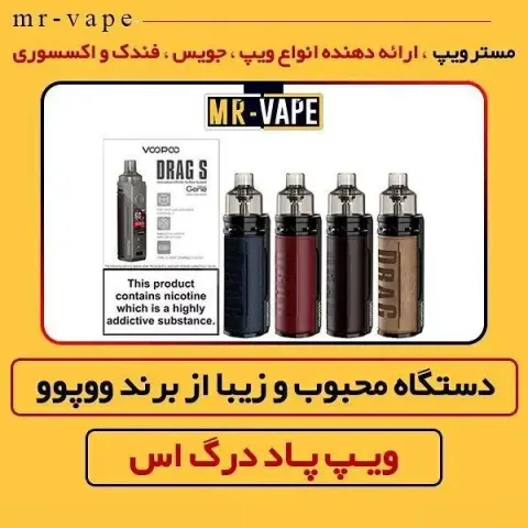 فروشگاه مستر ویپ