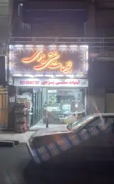 لبنیات سنتی یزدی
