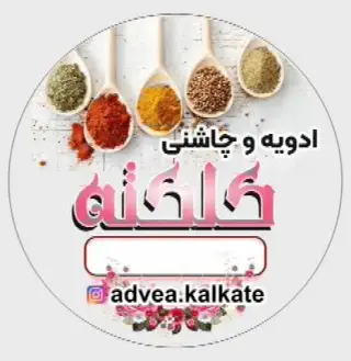 ادویه کلکته