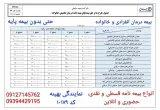بیمه سامان نمایندگی بهینه