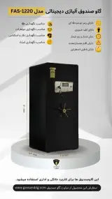 گاوصندوق گنج بان