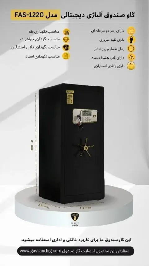 گاوصندوق گنج بان