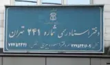 دفتر اسناد رسمی 241