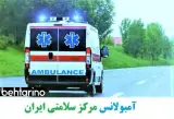 آمبولانس سلامتی ایران در خیابان شیراز