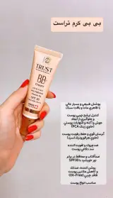 فروش محصولات زیبایی تراست