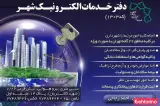 دفتر خدمات الکترونیک شهر