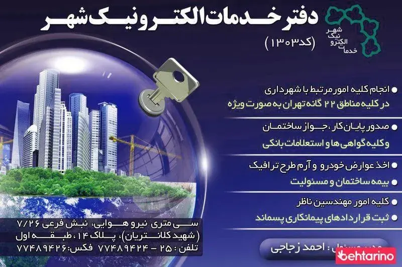 دفتر خدمات الکترونیک شهر