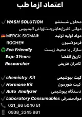 اعتماد آزما طب(تجهیزات پزشکی)