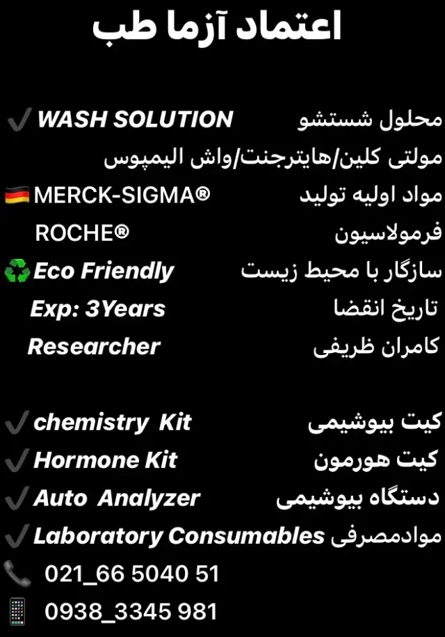 اعتماد آزما طب(تجهیزات پزشکی)