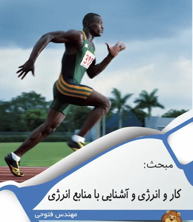 تدریس فیزیک پایه و کنکور صفر تا صد امیر