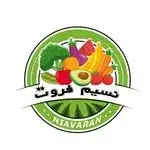 میوه نسیم فروت نیاوران