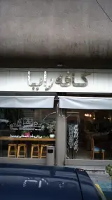 خانه رایا