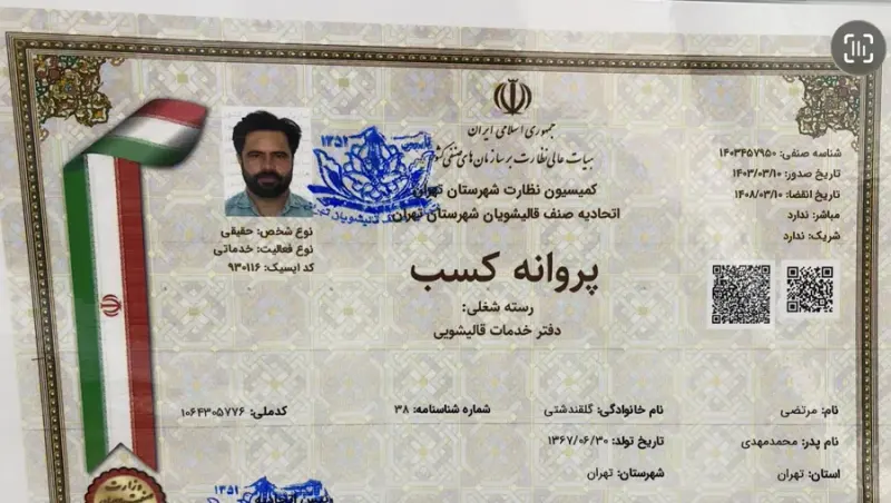 قالیشویی فرشته