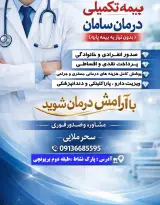 شرکت بیمه سامان