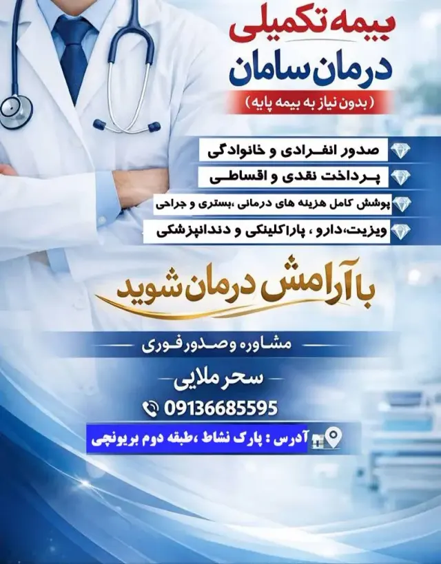 شرکت بیمه سامان
