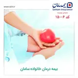 بیمه سامان نمایندگی خوشبخت کد ۱۵۰۰۶