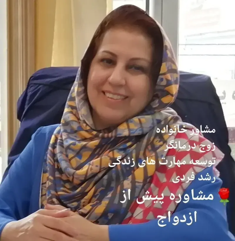 روانشناس دکتر مینو رزم‌پوش