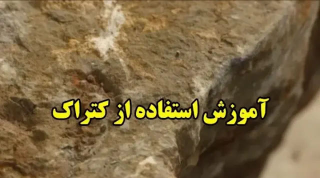 کتراک اصل حسینی
