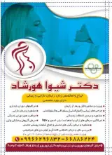 مطب زنان زایمان خانم دکتر هورشاد