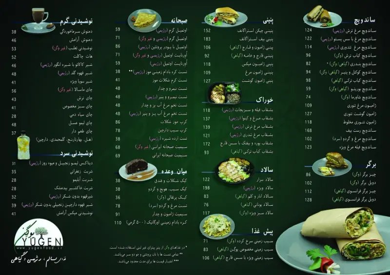 غذای رژیمی و گیاهی یوگن
