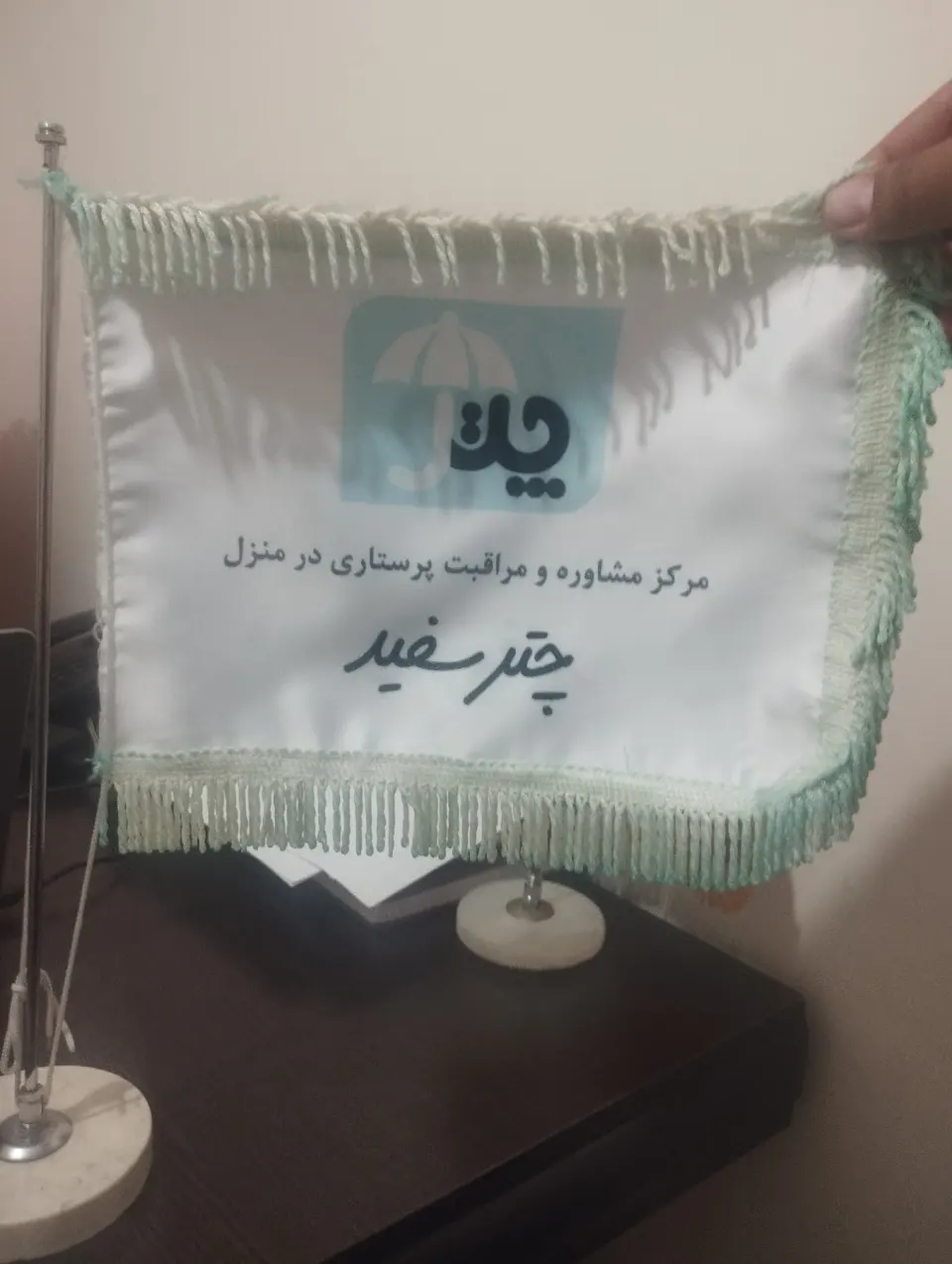 خدمات پرستاری چتر سفید