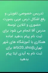تدریس خصوصی عربی هفتم تا کنکور