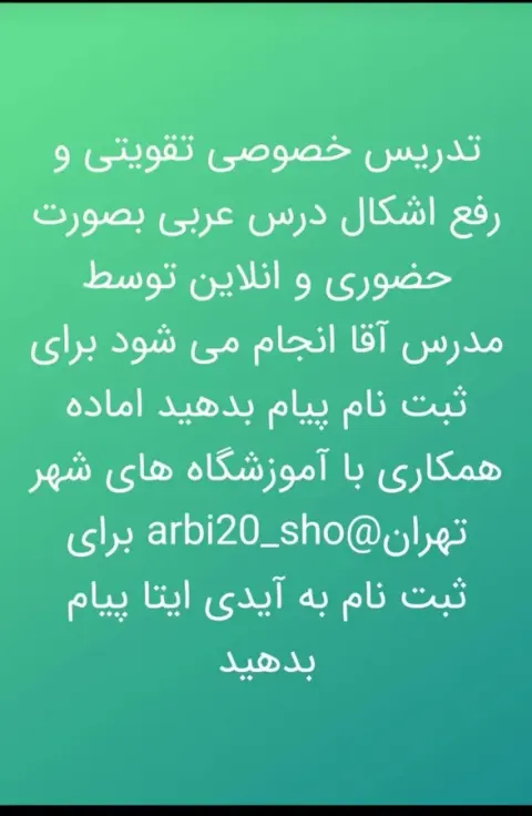 تدریس خصوصی عربی هفتم تا کنکور